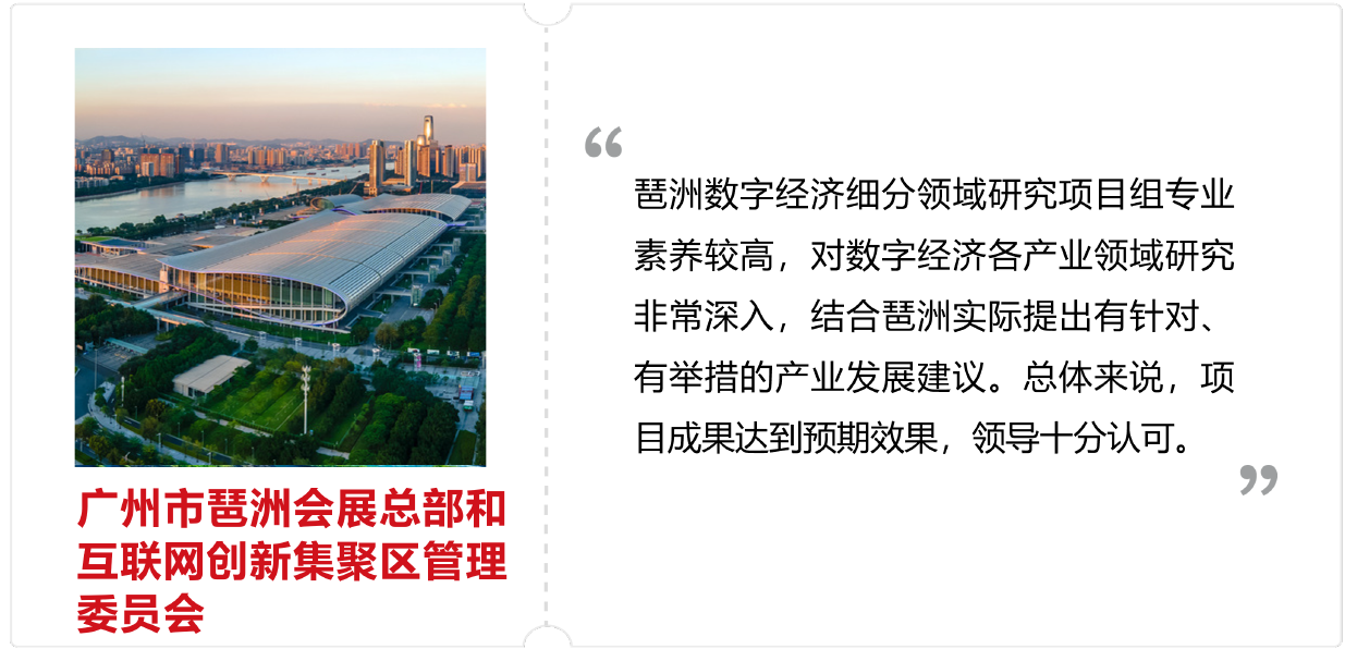 廣州市琶洲會展總部和互聯網創新集聚區管理委員會 廣州市琶洲會展總部和互聯網創新集聚區管理委員會